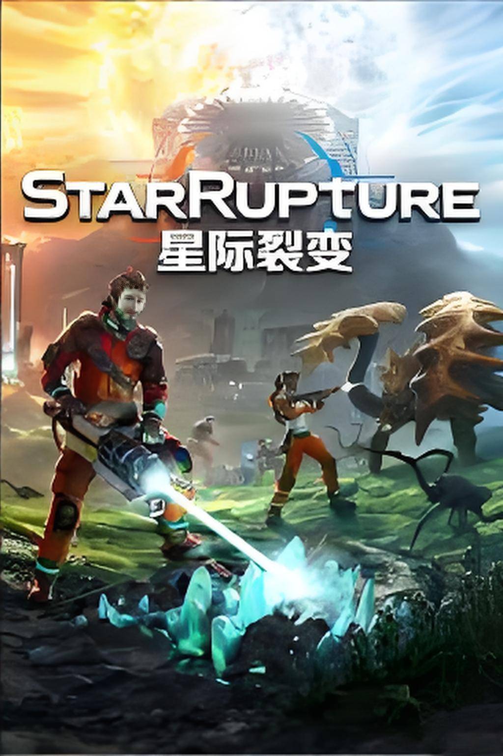 星际裂变 StarRupture